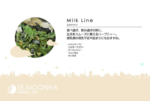 Milk line ハーブティー(有機認定ハーブ使用) 4枚目の画像