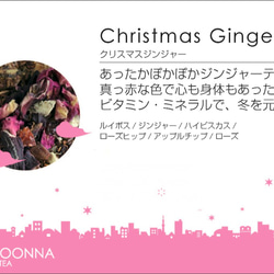 Christmas Ginger  ハーブティー 5枚目の画像