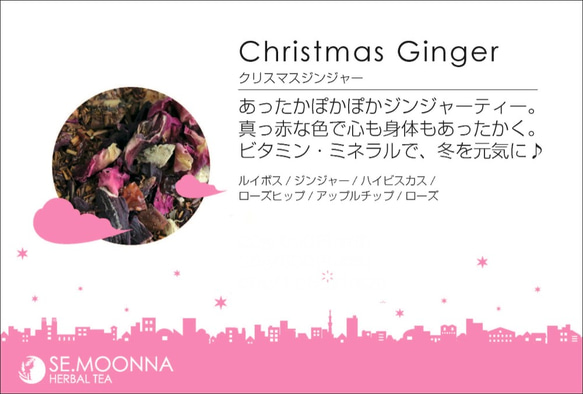 Christmas Ginger  ハーブティー 5枚目の画像