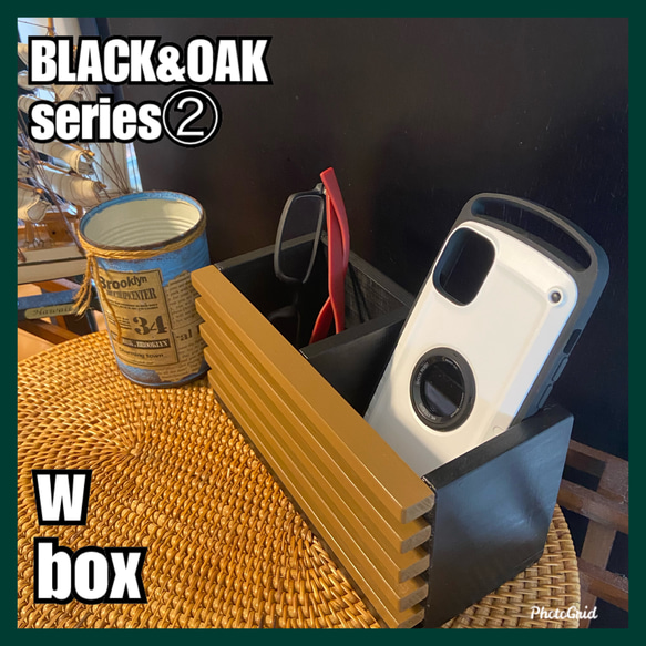 ■w box 【BLACK&OAK series②】 3枚目の画像