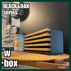 ■w box 【BLACK&OAK series②】 4枚目の画像