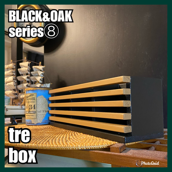 ■tre box 【BLACK&OAK series⑧】 4枚目の画像