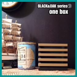 ■one box 【BLACK&OAK series⑨】 1枚目の画像