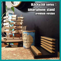 ■smartphone stand-premium version【BLACK&OAK series①】 4枚目の画像