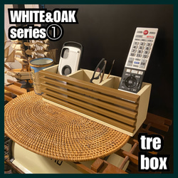 ■tre box 【WHITE&OAK series①】 3枚目の画像
