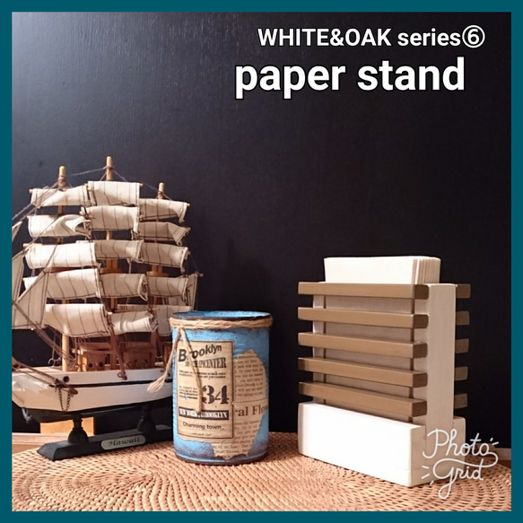 ■paper stand【WHITE&OAK series⑥】 1枚目の画像