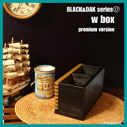 ■w box - premium version【BLACK&OAK series⑰】 4枚目の画像