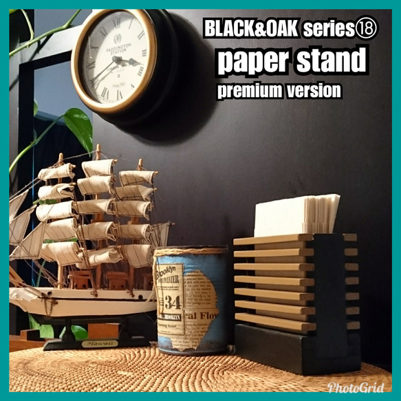 ■paper stand - premium version【BLACK&OAK series⑱】 1枚目の画像