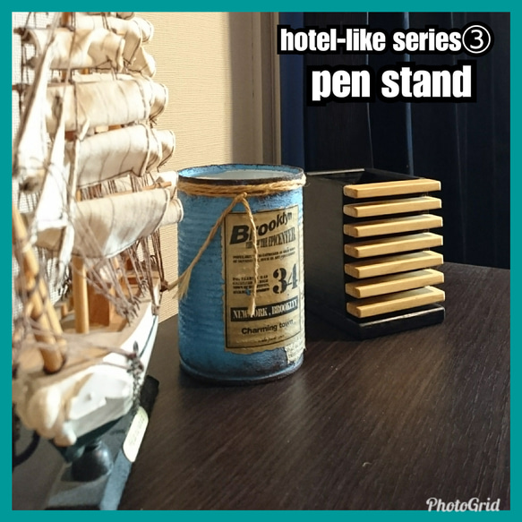 pen stand【hotel-like series③】 1枚目の画像