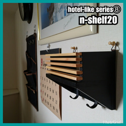 ■n-shelf20【hotel-like series⑧】 2枚目の画像