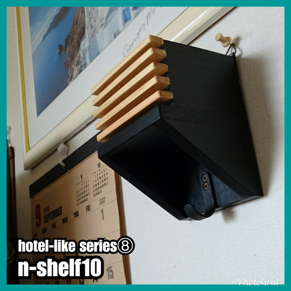 ■n-shelf10【hotel-like series⑧】 3枚目の画像