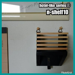 ■n-shelf10【hotel-like series⑧】 4枚目の画像