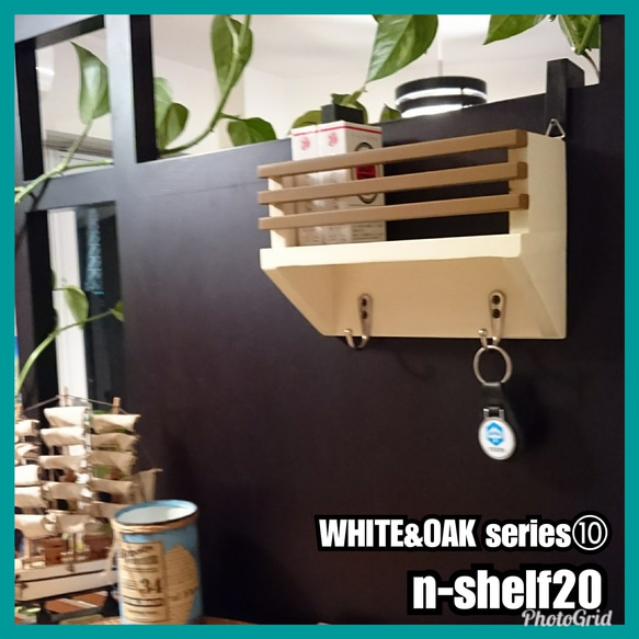 ■n-shelf20【WHITE&OAK series⑩】 2枚目の画像