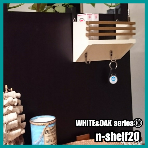 ■n-shelf20【WHITE&OAK series⑩】 3枚目の画像