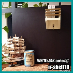 ■n-shelf10 【WHITE&OAK series⑩】 2枚目の画像