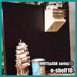 ■n-shelf10 【WHITE&OAK series⑩】 3枚目の画像