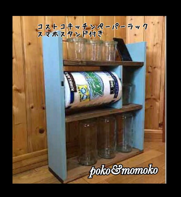 コストコキッチンペーパーラック スマホスタンド付き キッチンペーパー