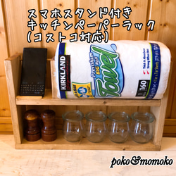 コストコ】4段のスマホスタンド付きスパイスラック＋コストコ