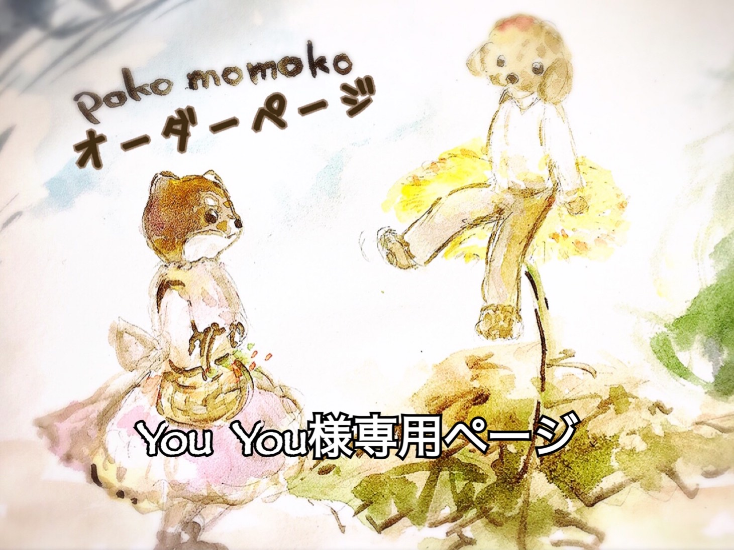 ぽんず様 注文 専用ページ ぽんず様専用ページ - メルカリ