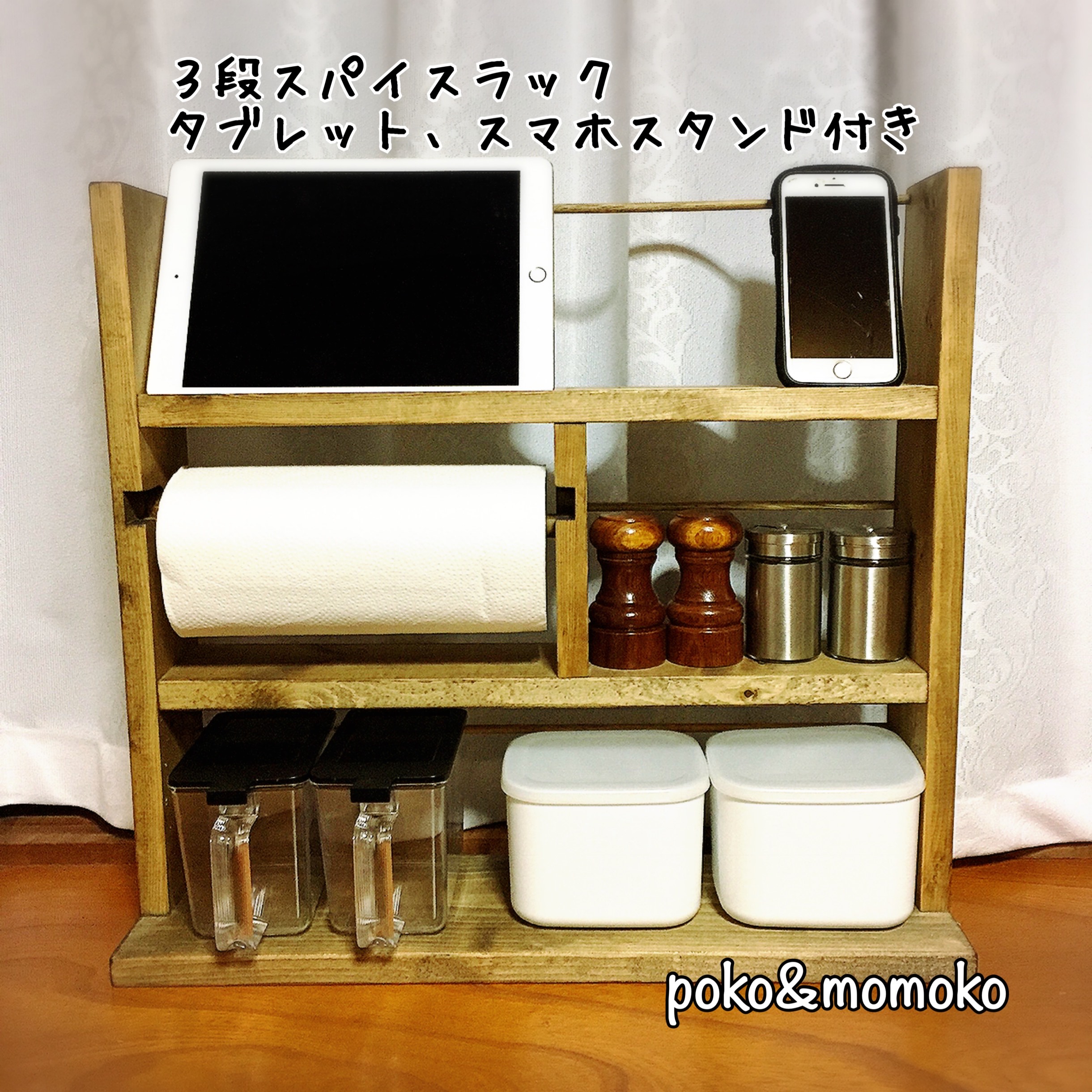 Aya！アイアンスパイスラック・キッチンペーパーホルダー・スマホスタンド Aya！アイアンスパイスラック・キッチンペーパーホルダー・スマホスタンド