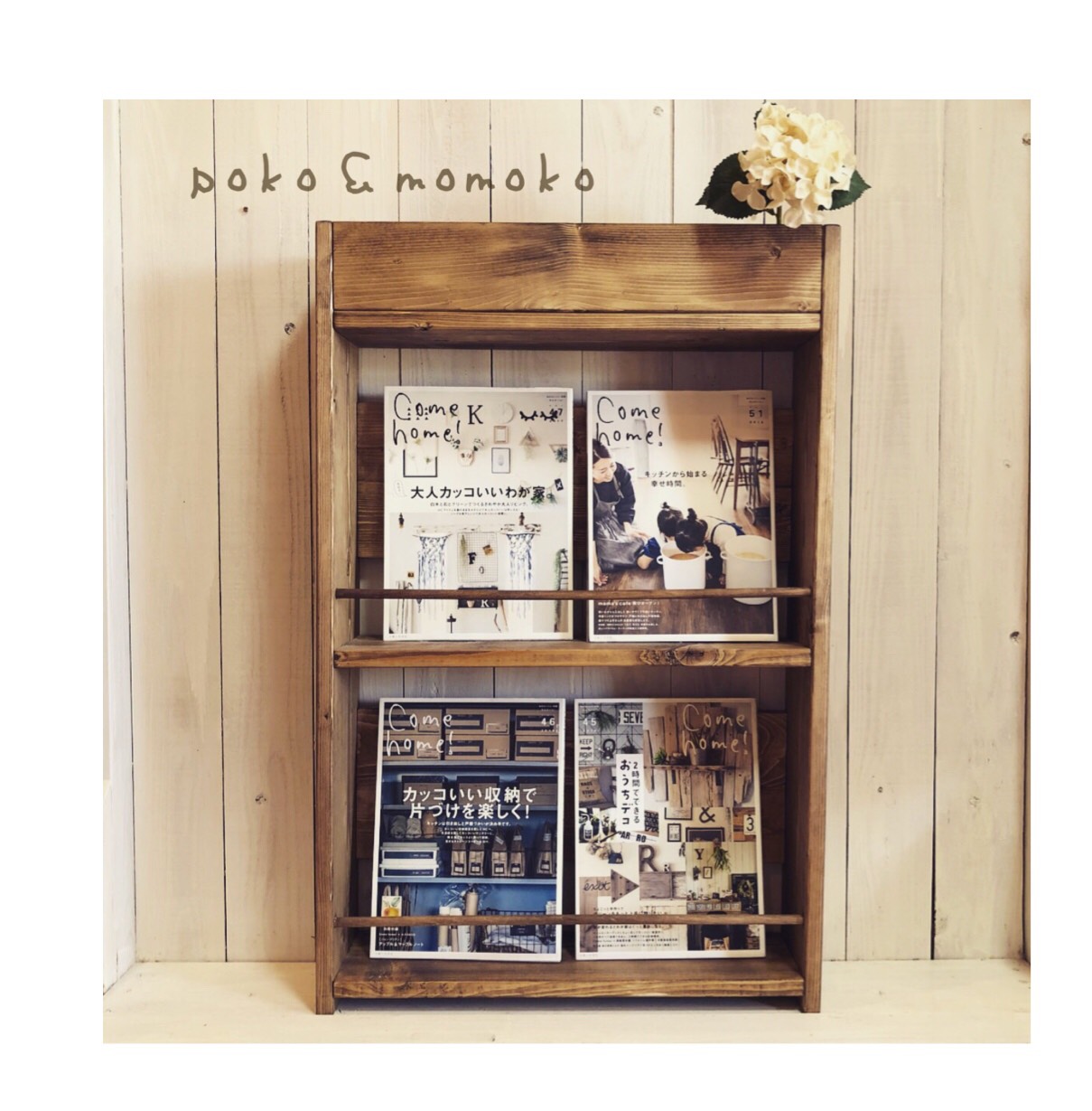 カフェ風マガジンラック