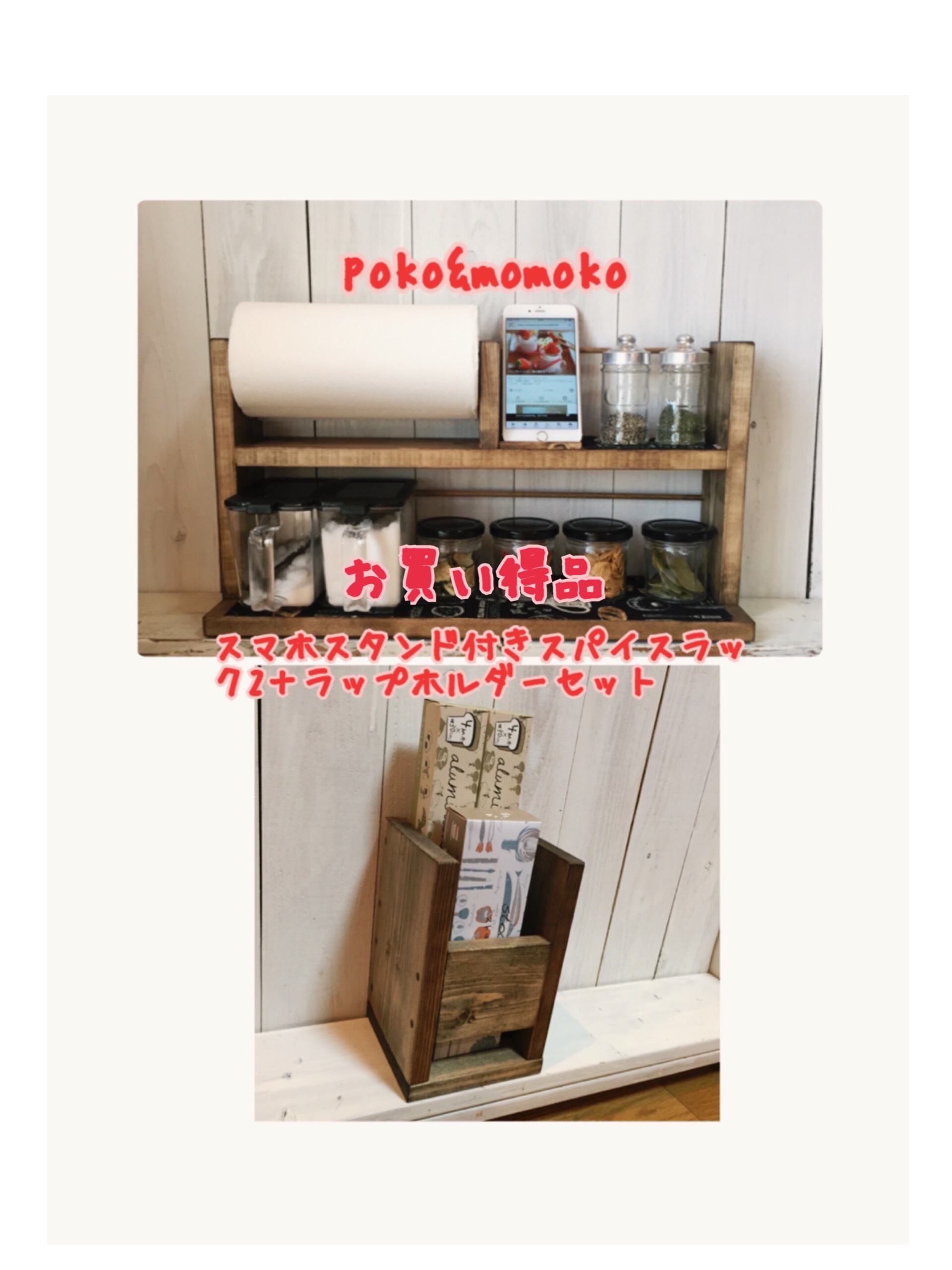 お買い得セット スマホスタンド付きスパイスラック２＋ラップホルダー