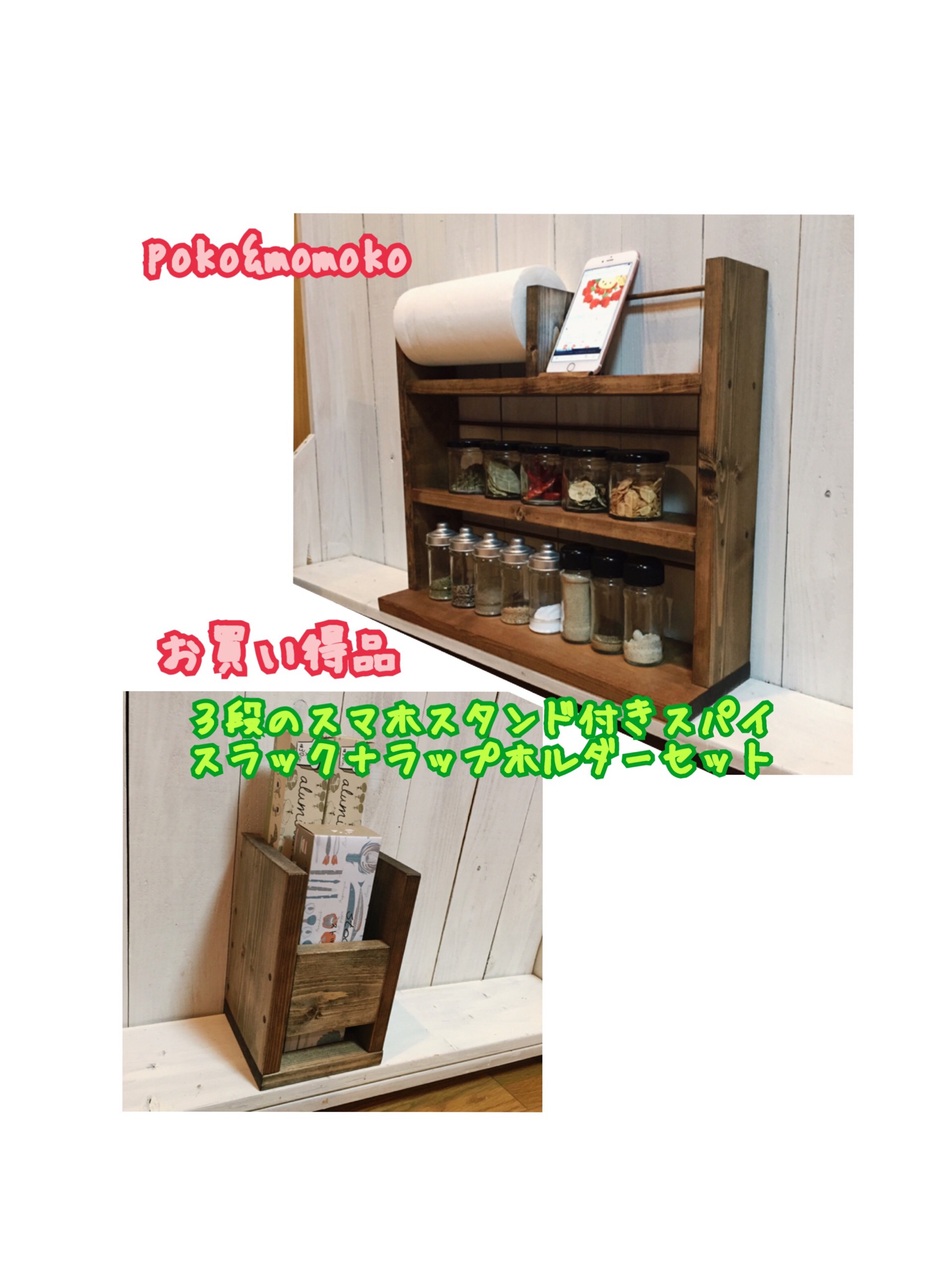 お買い得セット ３段のスマホスタンド付きスパイスラック＋ラップホルダー
