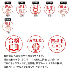 學校印章「科目朋友」鯱旗字印章留言印章 第3張的照片