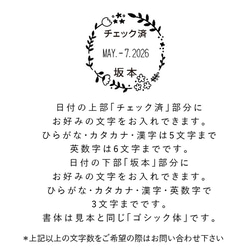 【シンプルなお花の日付回転印】先生の評価印や事務作業で使う確認印などに 2枚目の画像