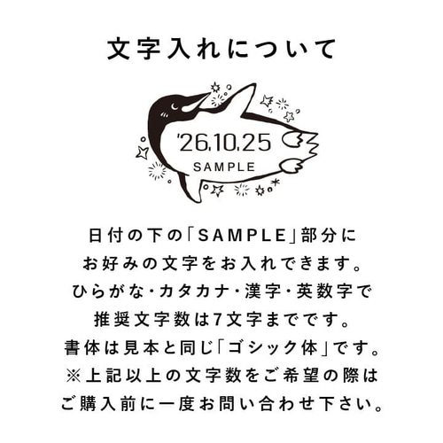 澄ノしおさん監修 日付回転印(ペンギン)】日付印 評価印 確認 澄ノしおさん監修 日付回転印(ペンギン)】日付印 評価印 確認
