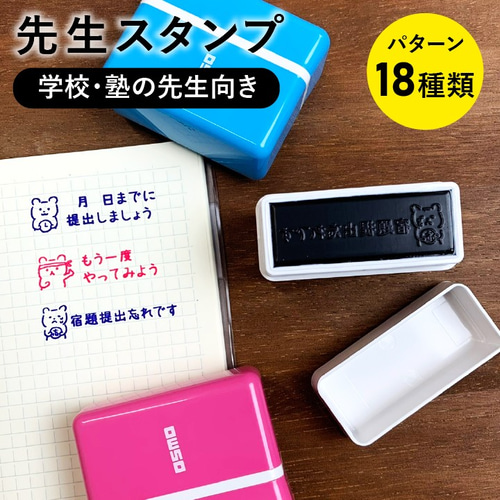 シャチハタ 先生スタンプ 学校 塾 家庭教師向き みました 連絡帳