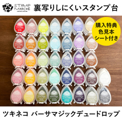 [非常適合筆記本/背面印台] Tsukineko Versa Magic Dew Drop 36 種顏色可供選擇 第1張的照片