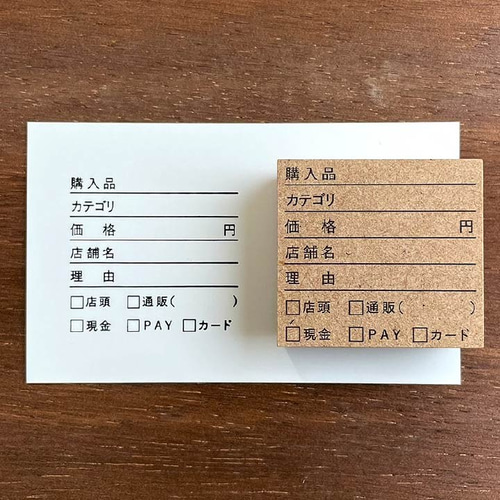 手帳スタンプ 購入品の記録（b-013）はんこ ハンコ はんこ・スタンプ 