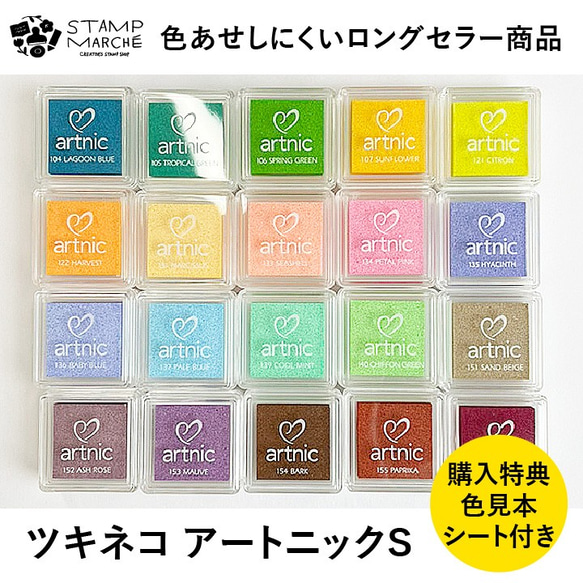 豊富な色数！スタンプ台】ツキネコ アートニックS No4 全96色