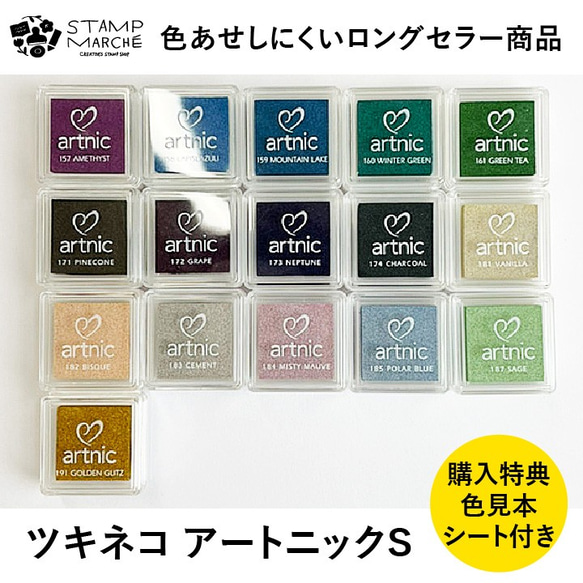 豊富な色数！スタンプ台】ツキネコ アートニックS No5 全96色から1個