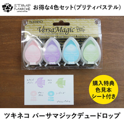 [非常適合筆記本/背面印台]Tsukineko Versa Magic Dewdrop 4 色套裝 Pretty Pastel 第1張的照片