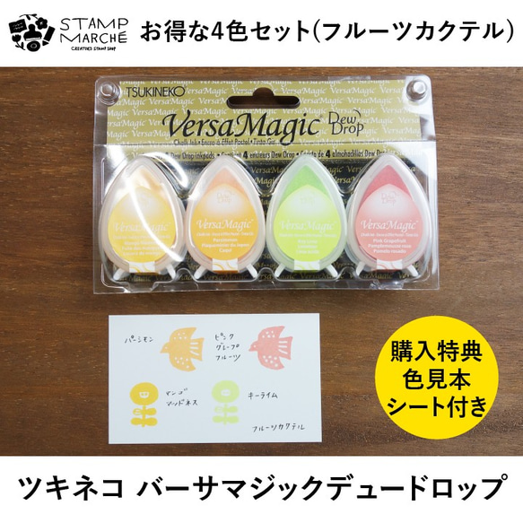 [非常適合筆記本/背面印台]Tsukineko Versa Magic Dew Drop 4色套裝水果雞尾酒 第1張的照片