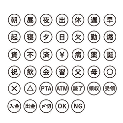 手帳スタンプmini 白丸ver 全76種類から1個選べる（c-801-876）はんこ ハンコ 3枚目の画像