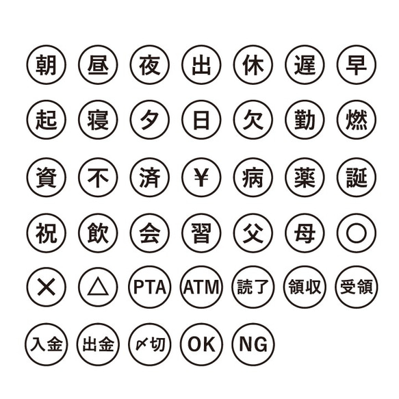 手帳スタンプmini 白丸ver 全76種類から1個選べる（c-801-876）はんこ ハンコ 3枚目の画像