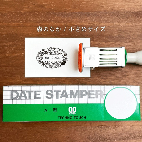小さめサイズ】澄ノしおさん監修 日付回転印（森のなか）日付印 評価印  