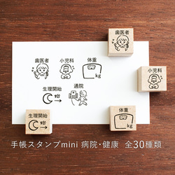 筆記本郵票迷你醫院/健康從 30 種中選擇一種 (f-031-060) Hanko Hanko 第1張的照片
