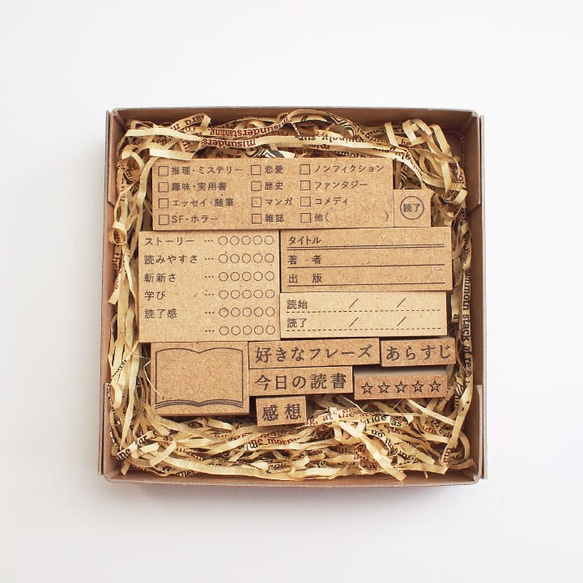 手帳スタンプ 読書記録キット 11個セット（kit-001）はんこ