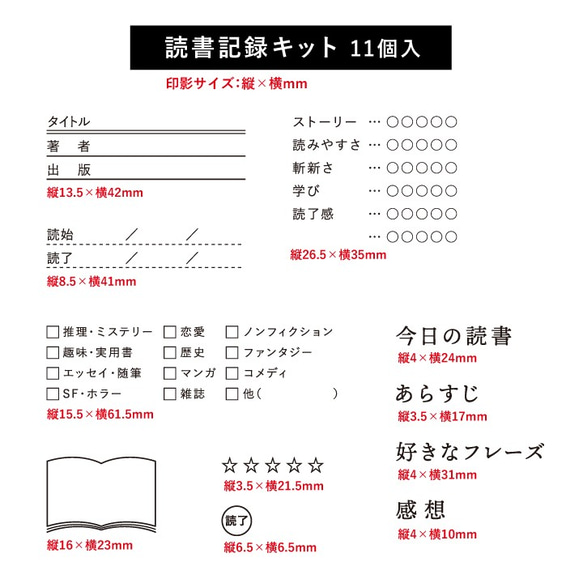 手帳スタンプ 読書記録キット 11個セット（kit-001）はんこ ハンコ 4枚目の画像