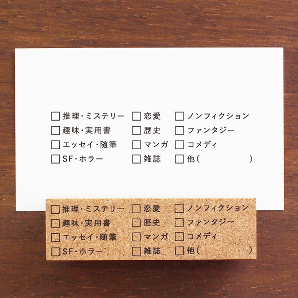 手帳スタンプ 読書記録 ジャンル（b-100）はんこ ハンコ 1枚目の画像