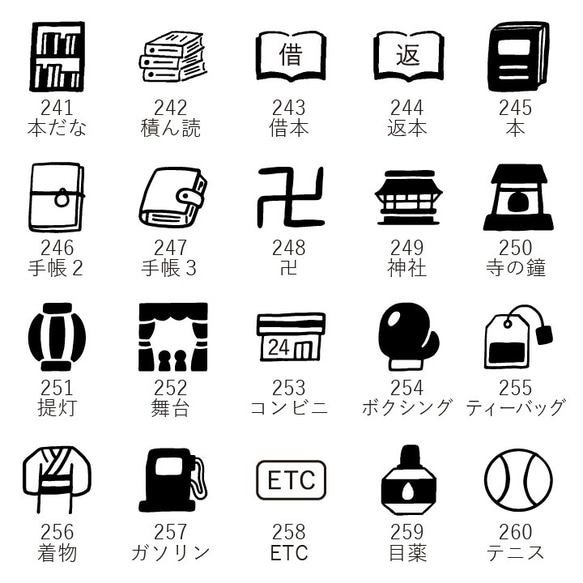 手帳スタンプmini 120種類から1個選べる 7mm（c-241-360）はんこ ハンコ スケジュールスタンプ 2枚目の画像