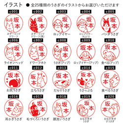 鯱旗名字印章兔子印章「兔子仲間」名字 9 插圖印章名字雕刻半訂單 第2張的照片