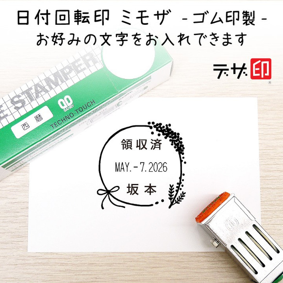 【ミモザのお花の日付回転印】先生の評価印や事務作業で使う確認印などに 1枚目の画像