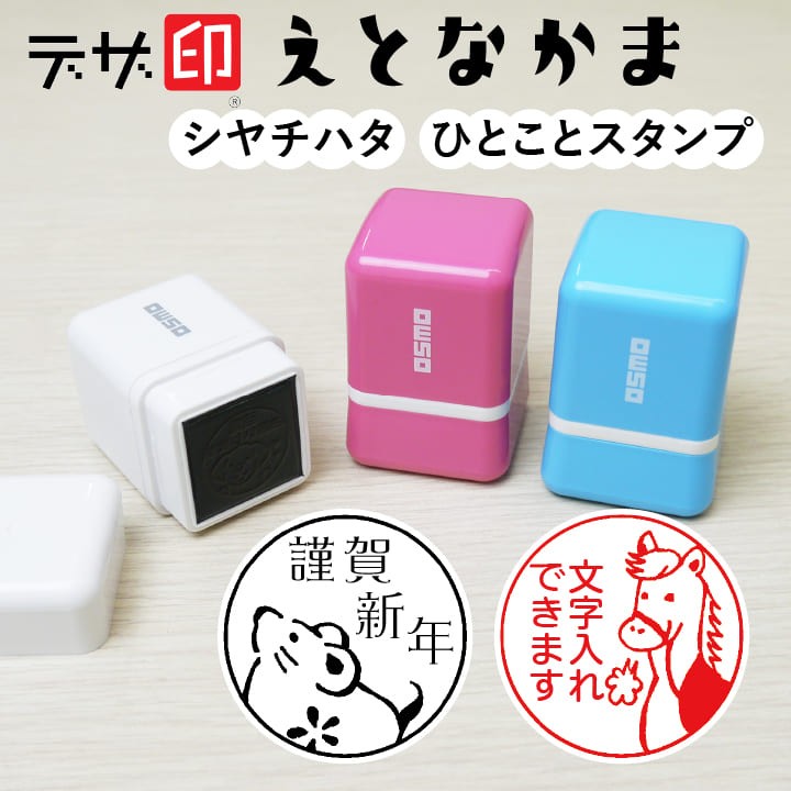 十二生肖郵票「Etonakama」由Shachihata創作單字郵票,資訊郵票 十二生肖郵票「Etonakama」由Shachihata創作單字郵票,資訊郵票