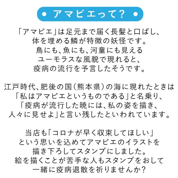 Amabie 的郵票“Amabie-chan 郵票”虎鯨石斑魚電暈措施根除流行病 第5張的照片