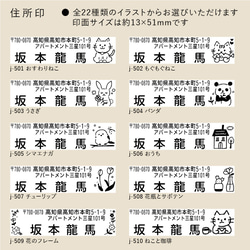 ほっこりデザインの住所スタンプ シャチハタ製 全22種類 3枚目の画像